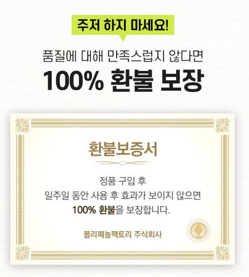 효과가-없을시-환불해주는-보증서입니다.