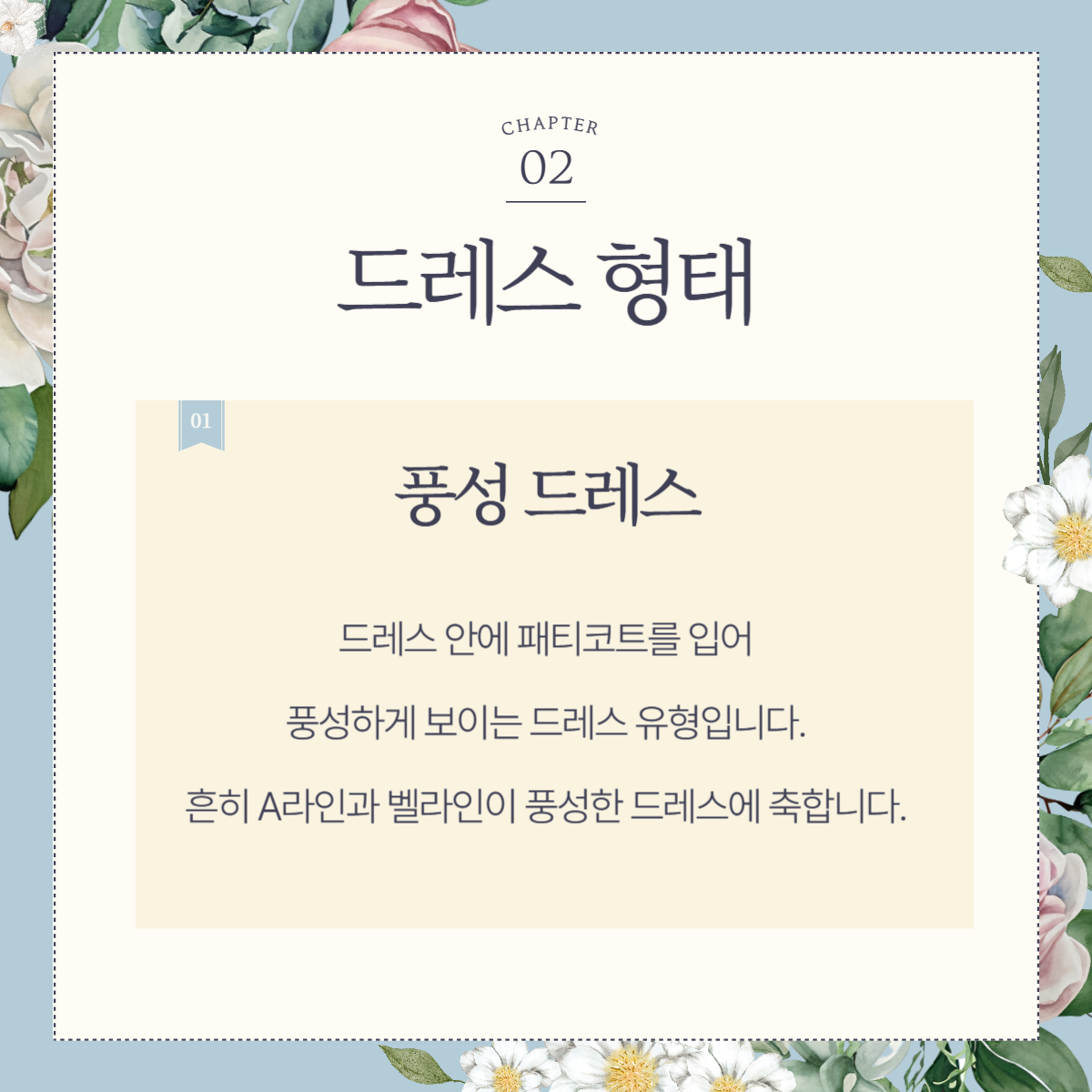 웨딩 용어: 드레스 용어