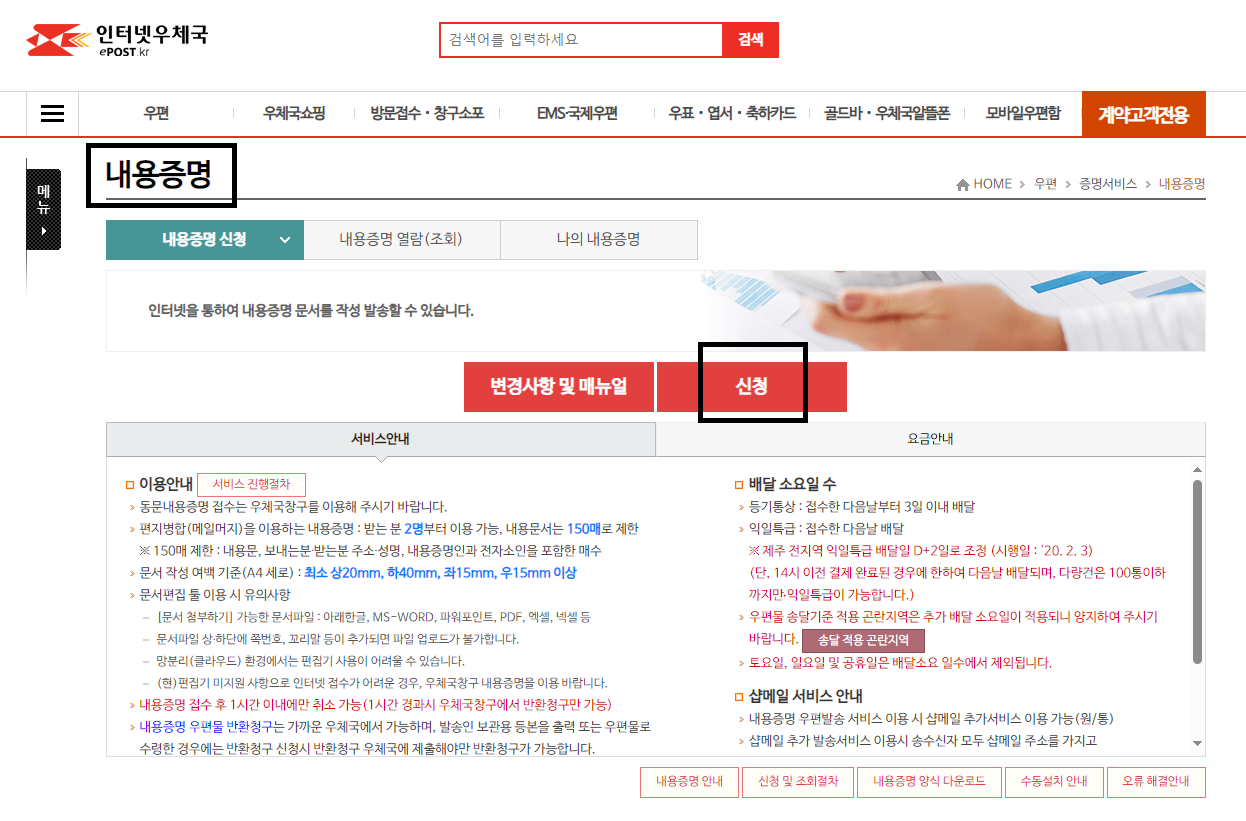 내용증명 보내는 방법, 작성 양식 공유