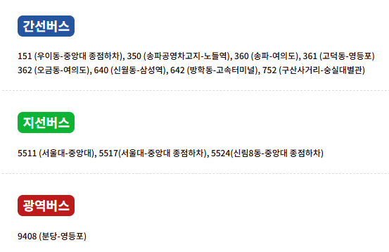 버스: 간선(151, 350 등), 지선(5511 등), 광역(9408)