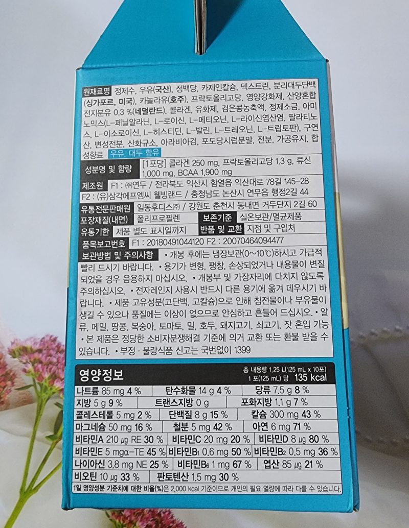 하이뮨마시는프로틴밸런스