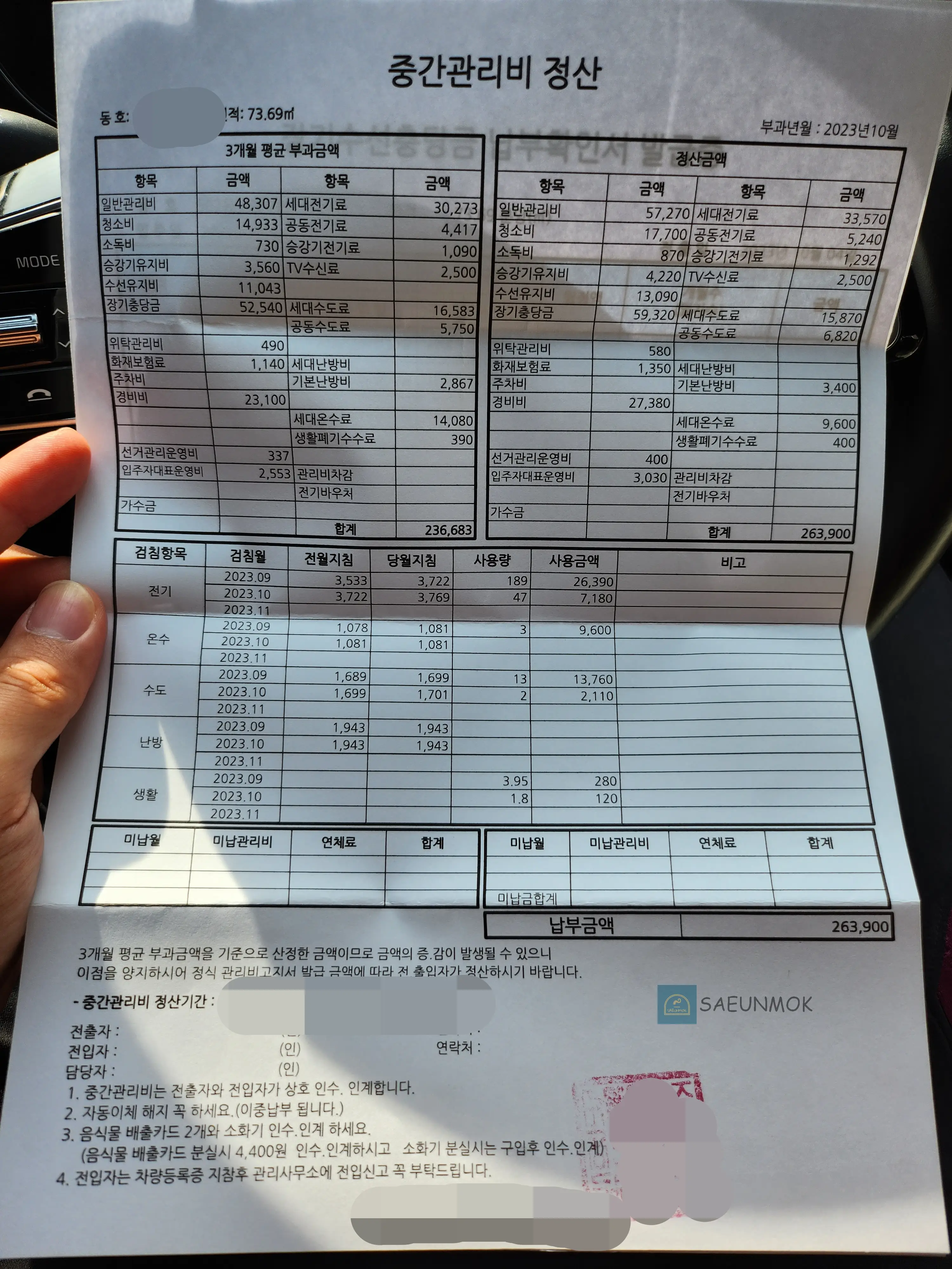 봄철-이사-체크리스트-중간관리비정산
