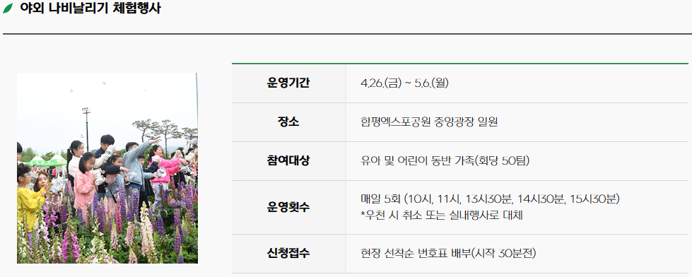 함평 나비 축제1