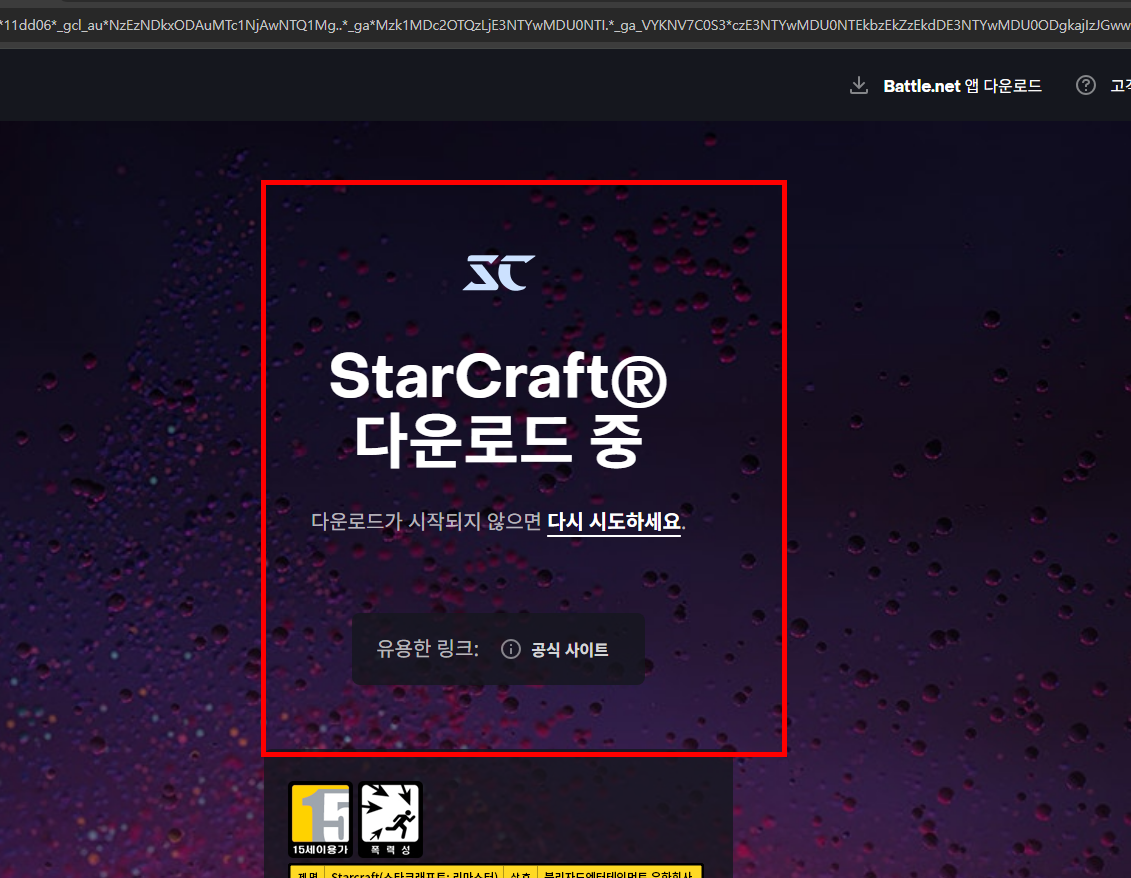 스타크래프트 무료다운로드 사이트