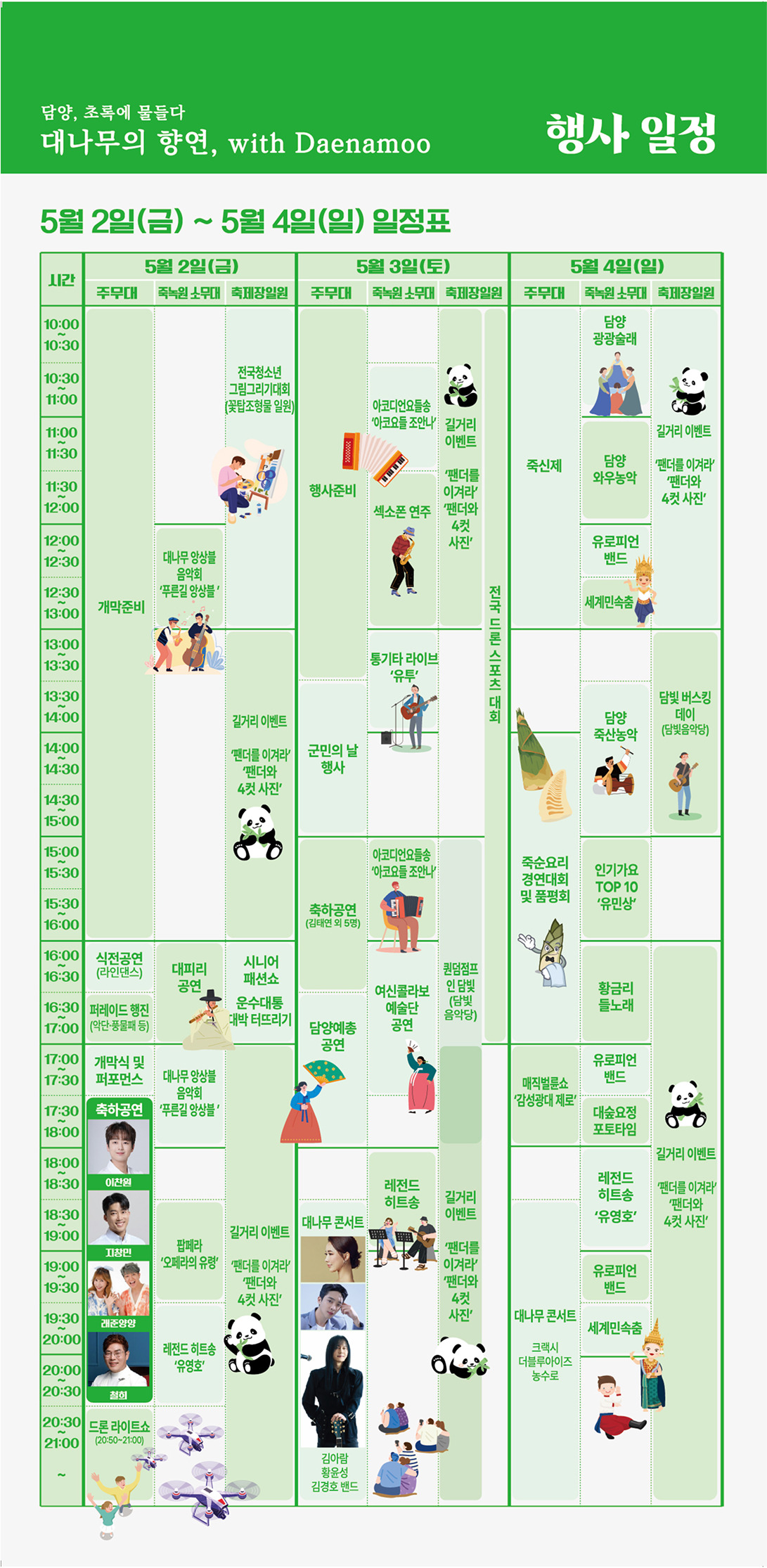 2025 담양 대나무축제 불꽃놀이 공연 프로그램 총정리