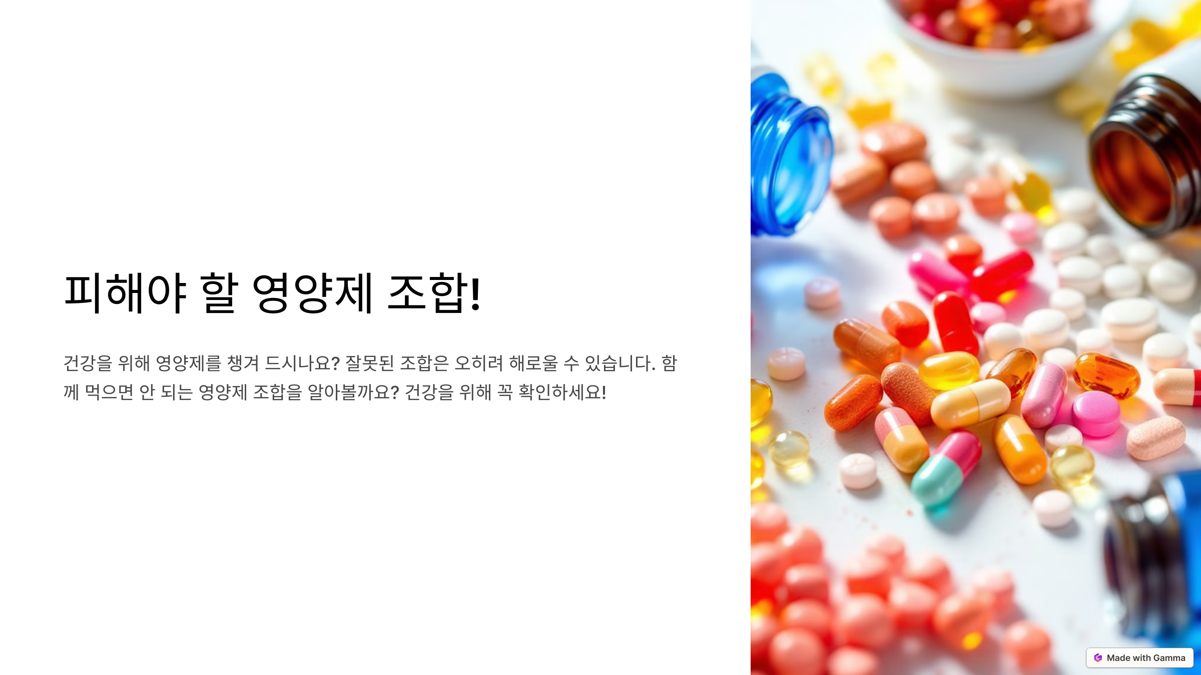 영양제 관련 이미지