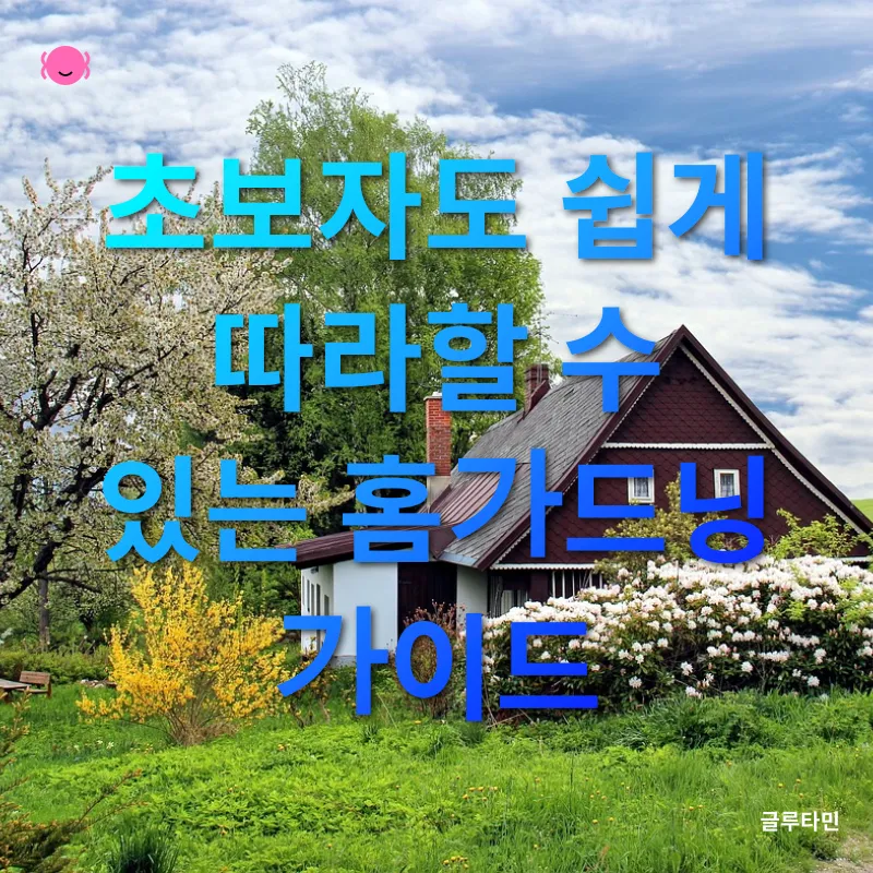 홈가드닝_2