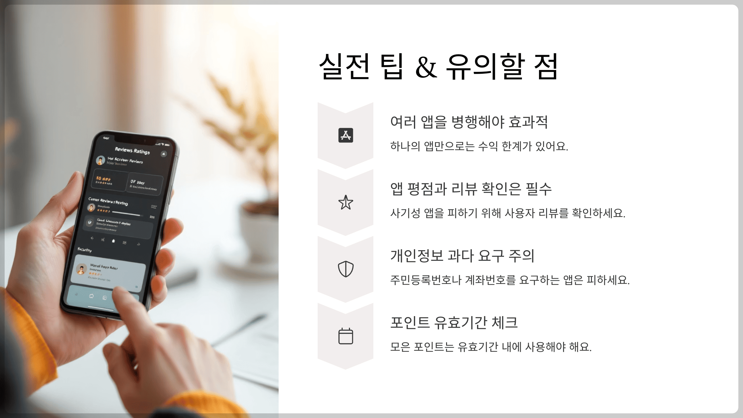 실전 팁 &amp; 유의할 점