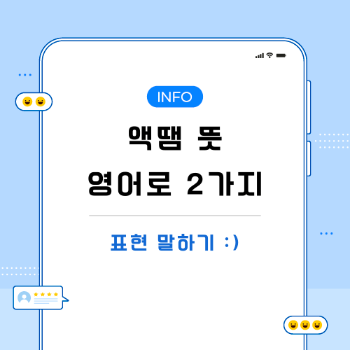 액땜-뜻-영어로-포스팅-메인