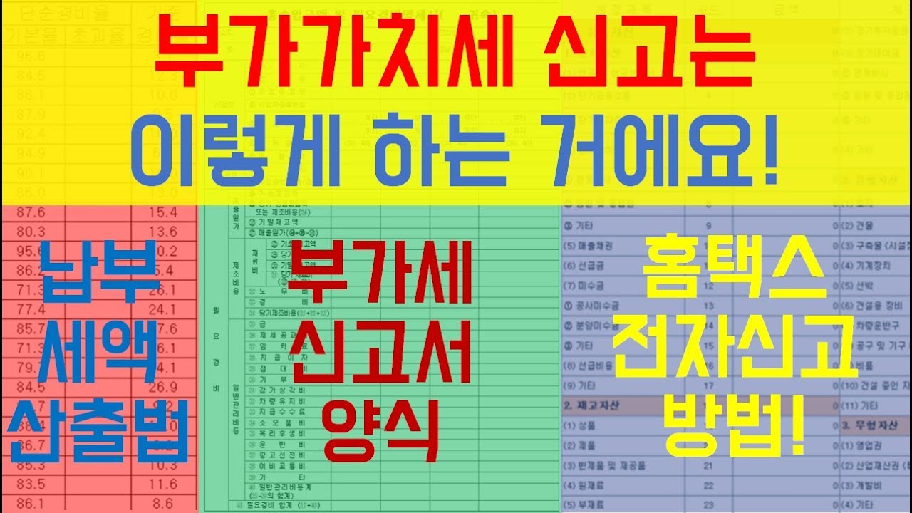 홈택스 부가가치세 신고 방법: 쉽게 따라하는 가이드