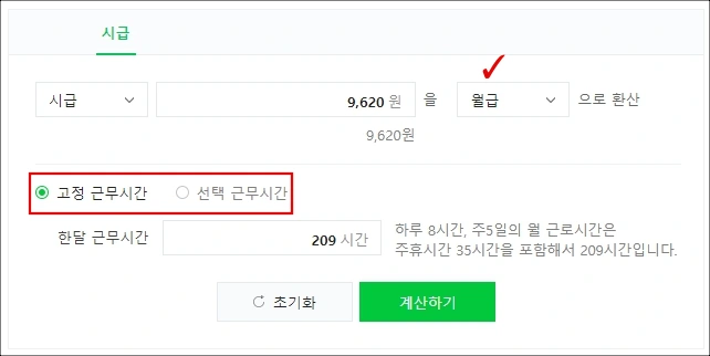 최저임금 계산기
