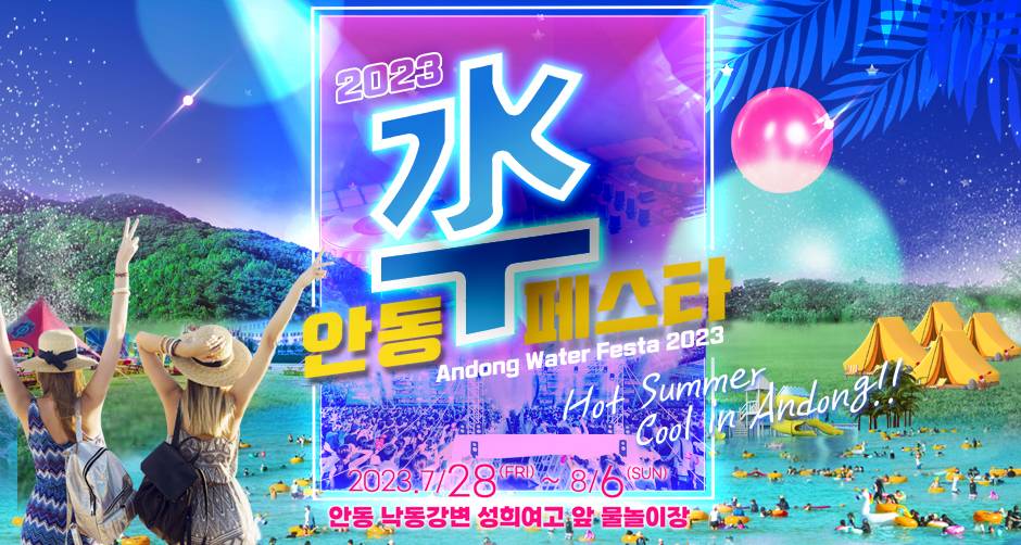 안동 수페스타