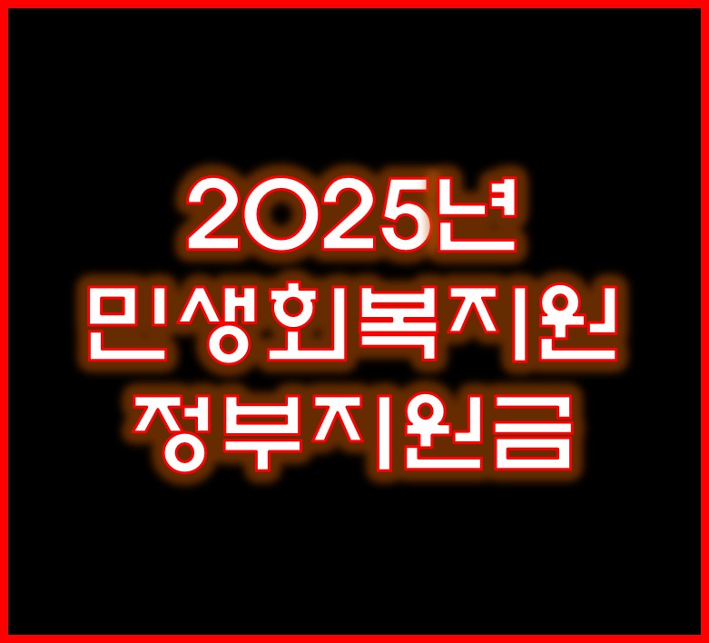 민생회복지원금