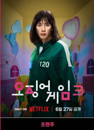 오징어게임 시즌3