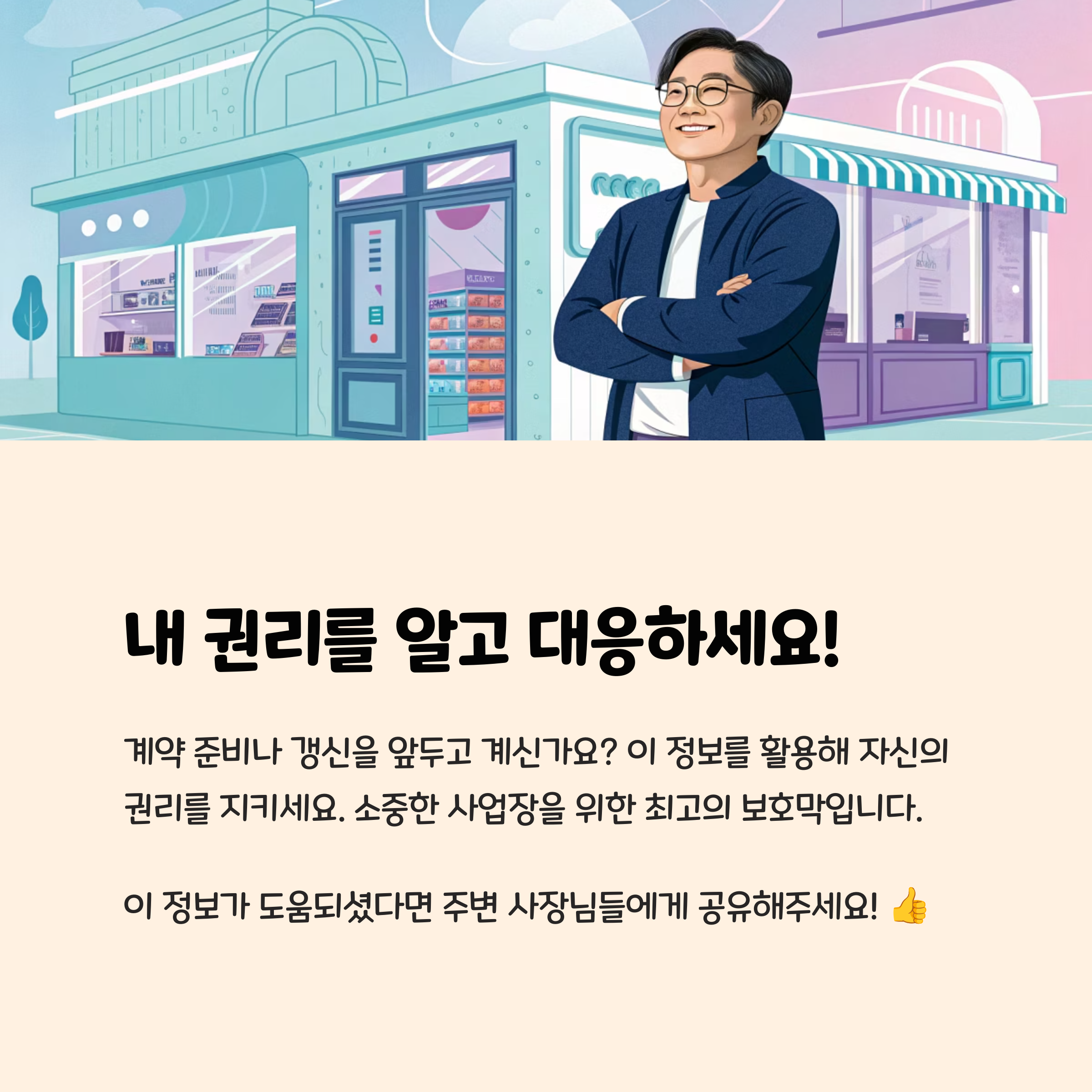 내 권리를 알고 대응하세요!