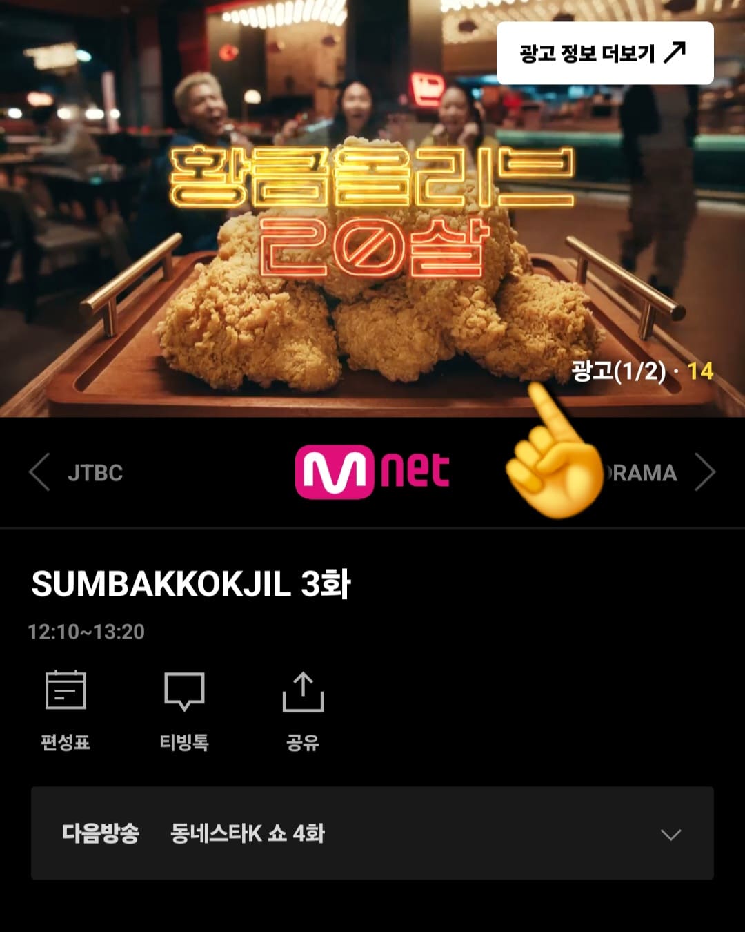 티빙-실시간-티비-보는법-안내-무료로-시청할-수-있다보니-광고가-잠깐-나오긴-하지만,-TV-없이도-스마트폰으로-간편하게-시청할-수-있다는-게-큰-장점인데요.-여기서-꼭-기억하셔야-할-점이-하나-있어요.-실시간-라이브-방송은-무료로-시청할-수-있으나-다시보기를-이용하려면-유료-결제를-해야-한다는-점입니다.-그러니-보고-싶은-프로그램이-있다면-꼭-라이브로-챙겨보시는-걸-추천드려요.