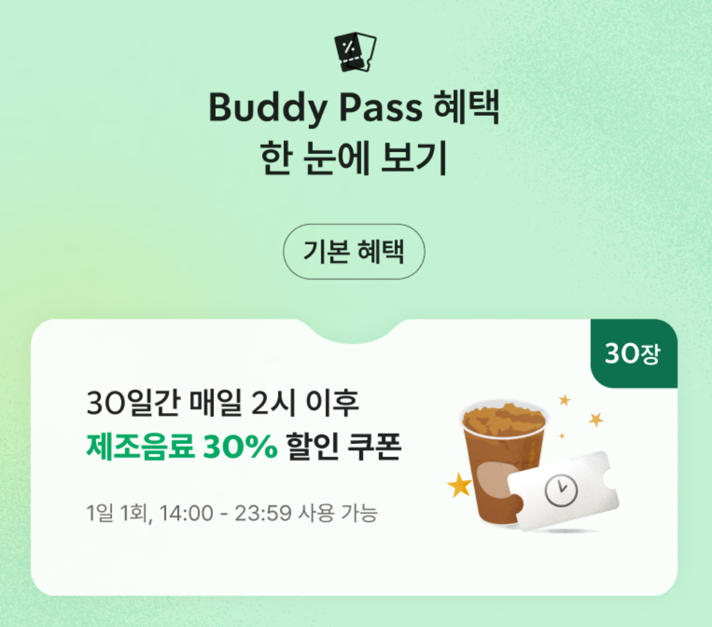 스타벅스 구독 서비스 버디패스 출시