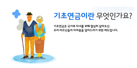 2022년 기초 연금