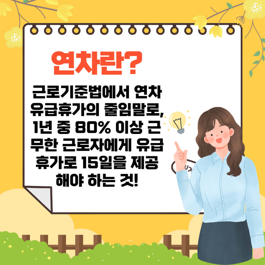 연차수당 계산기