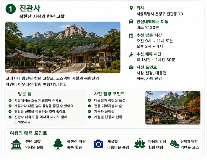 진관사