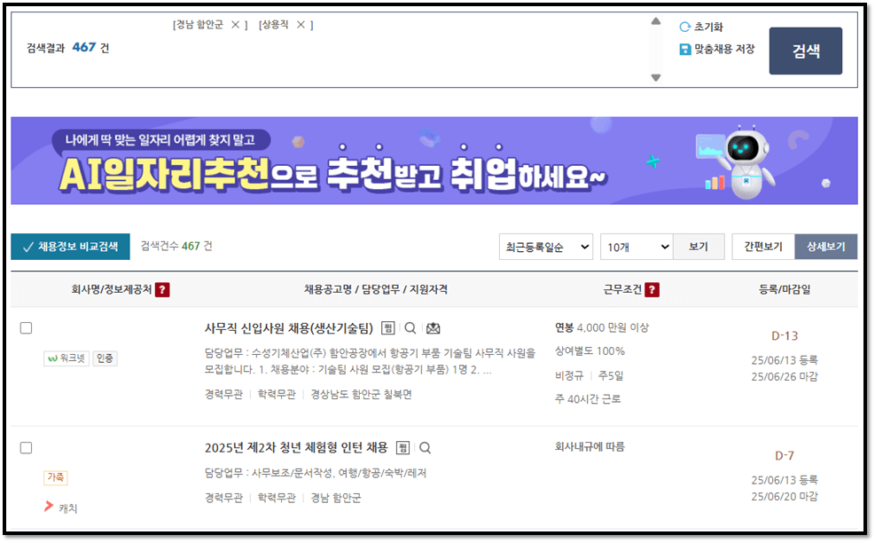 함안군 일자리센터 정규직 취업 일자리