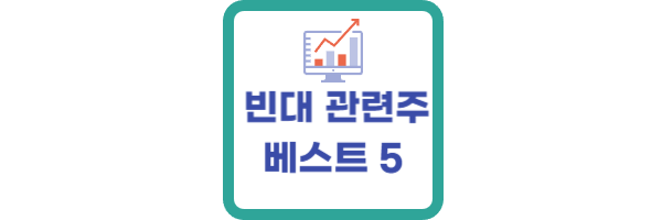 빈대관련주