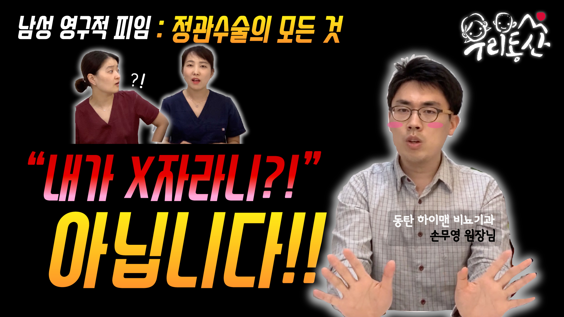 정관수술 남성 피임법