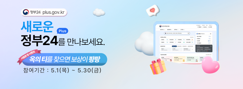 새로운 정부 24