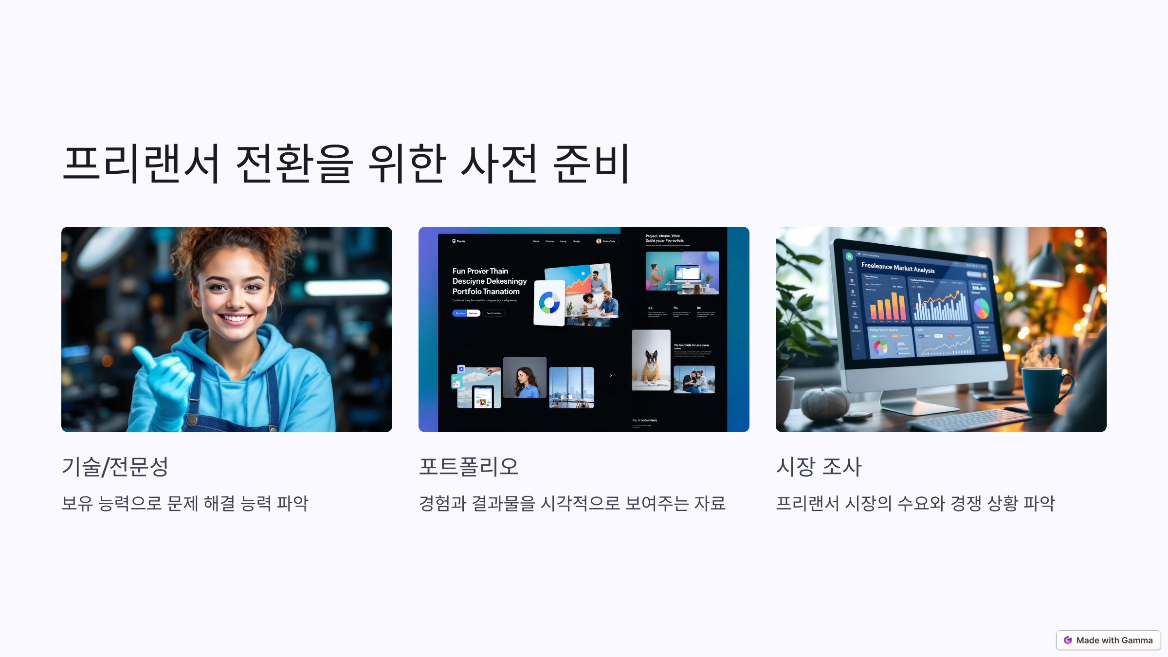 직장인 부업으로 프리랜서 시작하는 현실적인 방법