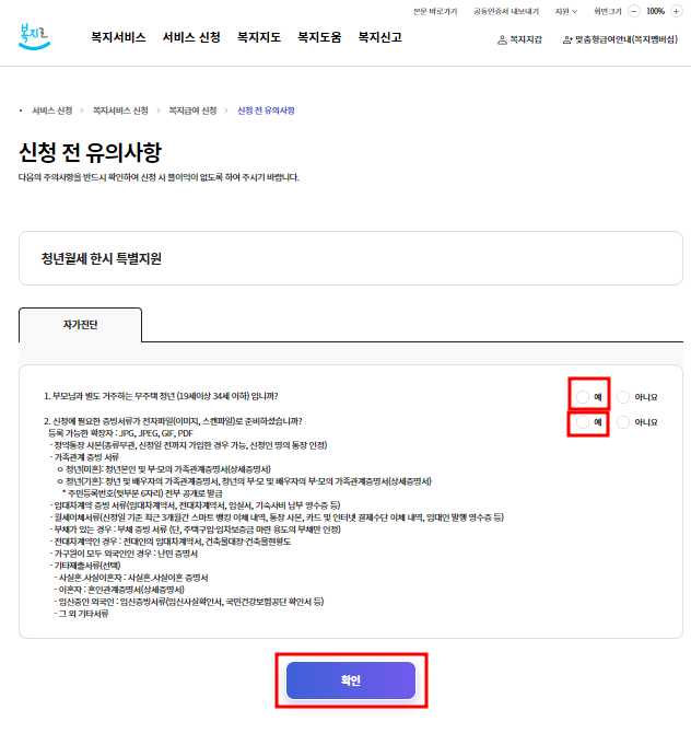 청년월세한시특별지원