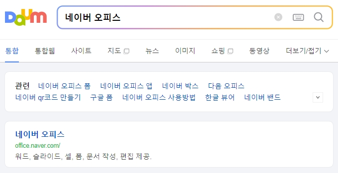네이버 오피스 메인 화면
