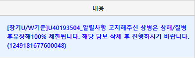 질병후유장해담보 삭제