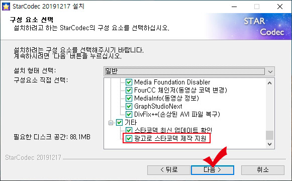 스타코덱 설치