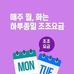 메가박스 전주혁신점 월 화 이벤트
