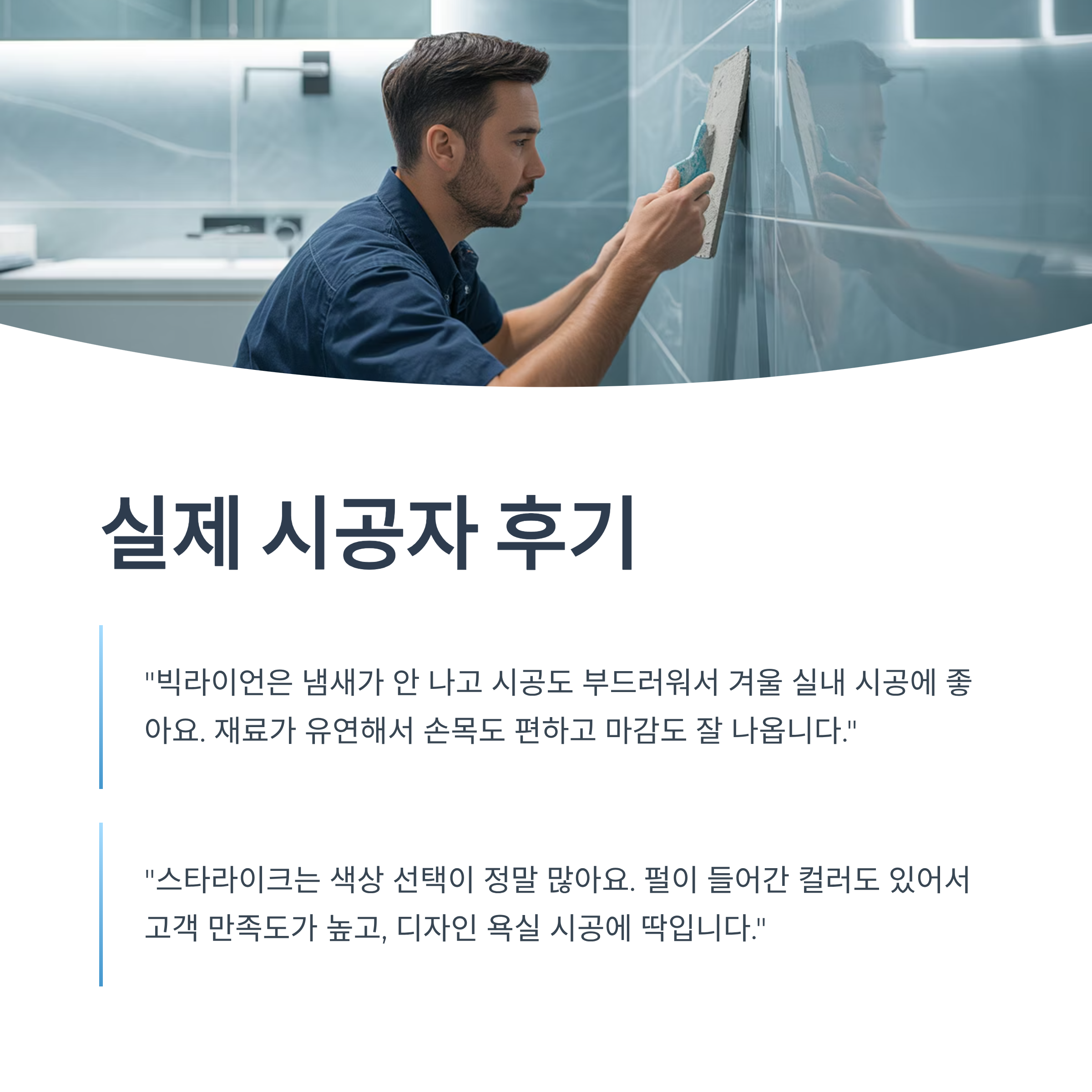 에폭시 줄눈 시공 고민 끝! 빅라이언 vs 스타라이크 장점 비교