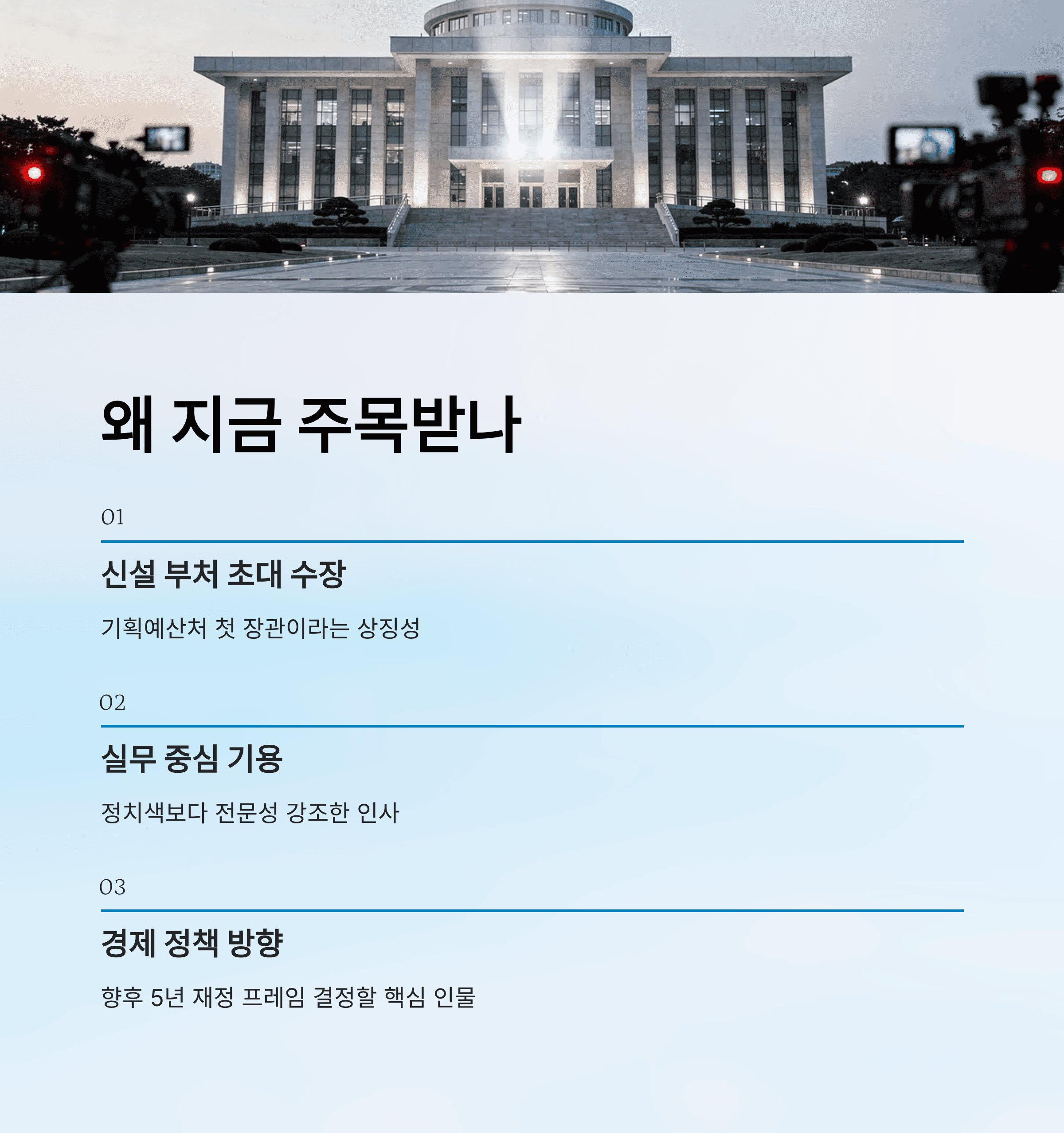 이혜훈 기획예산처 장관 후보