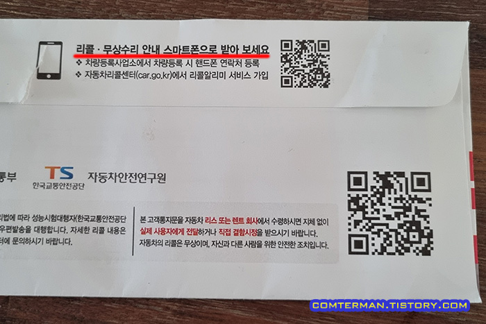 리콜 알리미 등록 QR 코드