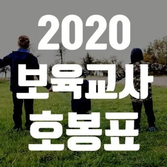 2025년 보육교사 호봉표 인상율_15
