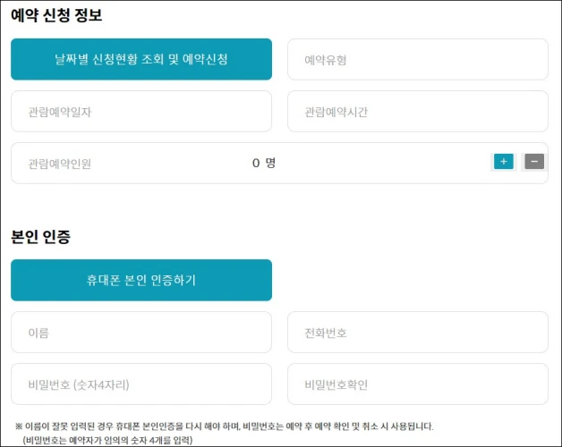 청와대 관람신청
