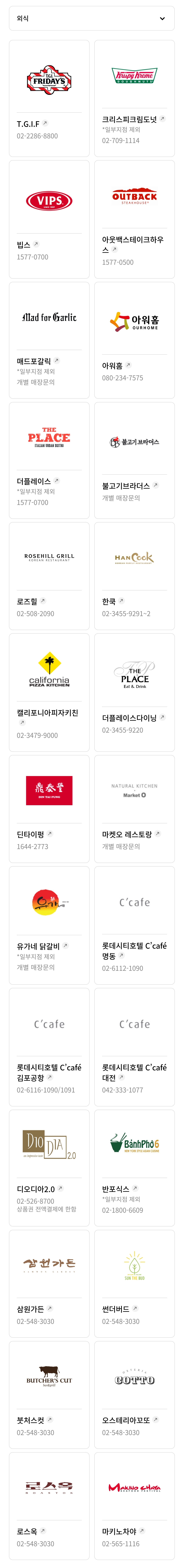 롯데백화점 상품권 제휴처 안내(호텔, 외식, 골프, 레저, 문화, 예술, 기타, 건강검진, 뷰티, 교육)