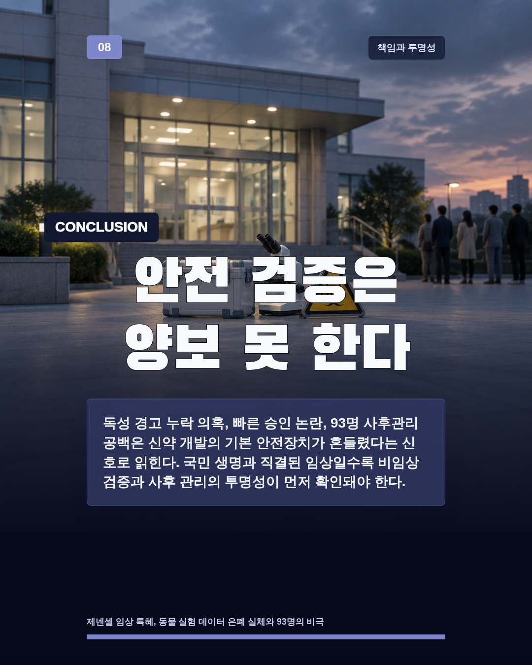 안전 검증은 양보 못 한다