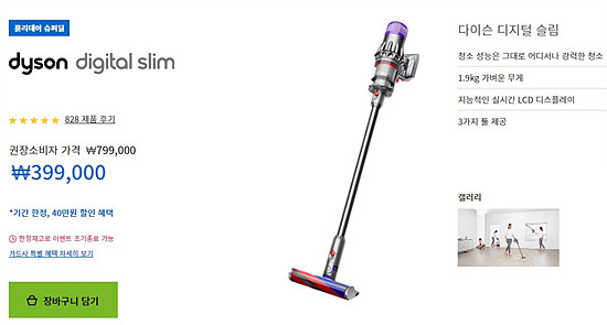 다이슨 홀리데이 세일 , 디지털 슬림 안내