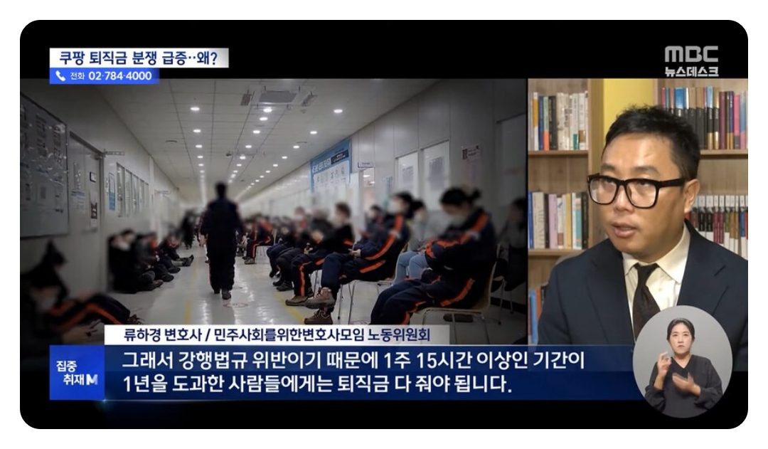 쿠팡 물류센터 업무별 퇴직금 판단 이미지