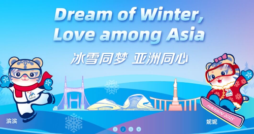 하얼빈-동계-아시안-게임