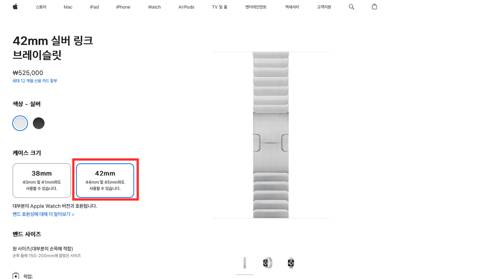 애플 실버 링크 브레이슬릿