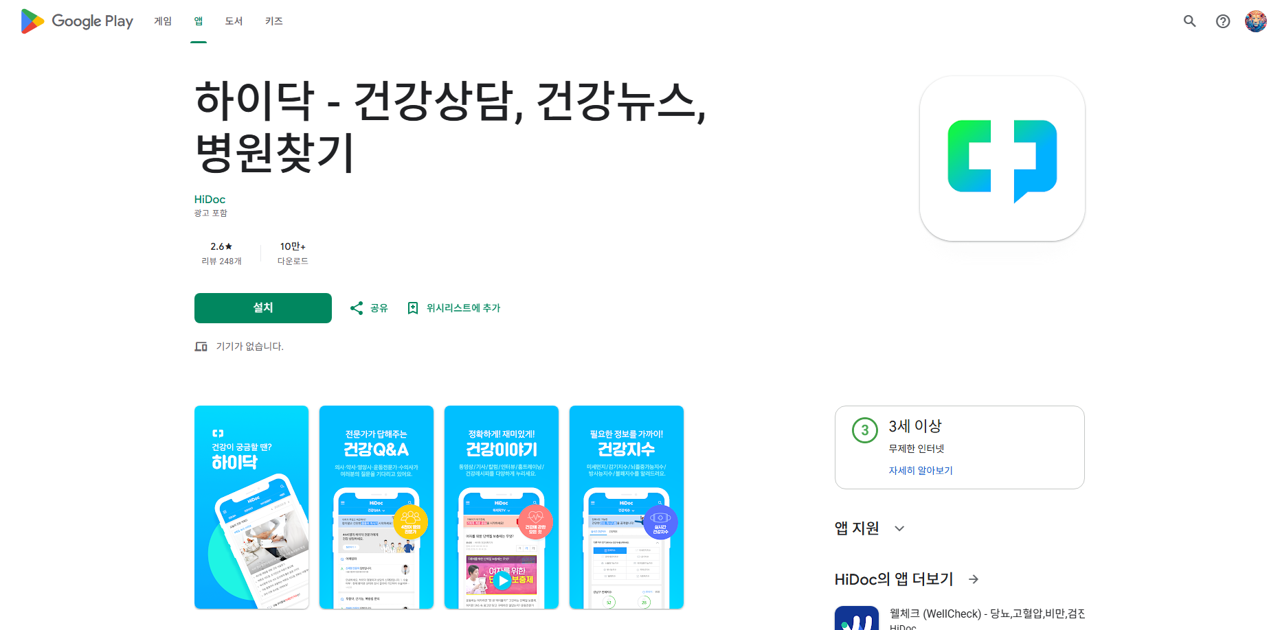 하이닥 앱 건강관리 활용법, 건강상담, 건강뉴스, 병원찾기