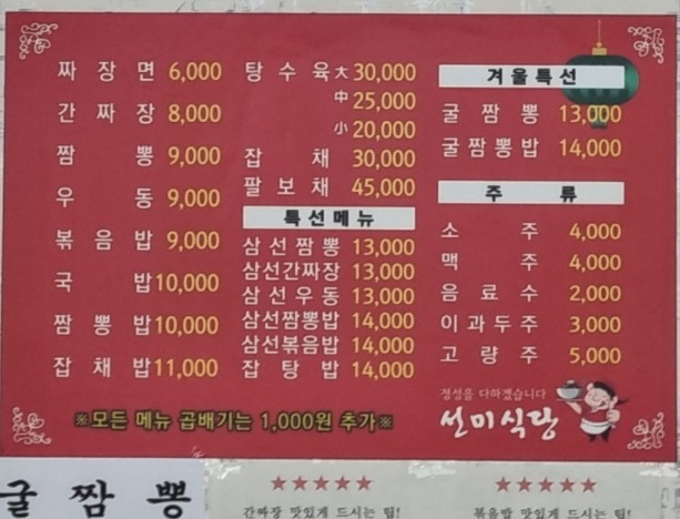 백반기행-함평-중국집-선미식당-메뉴판