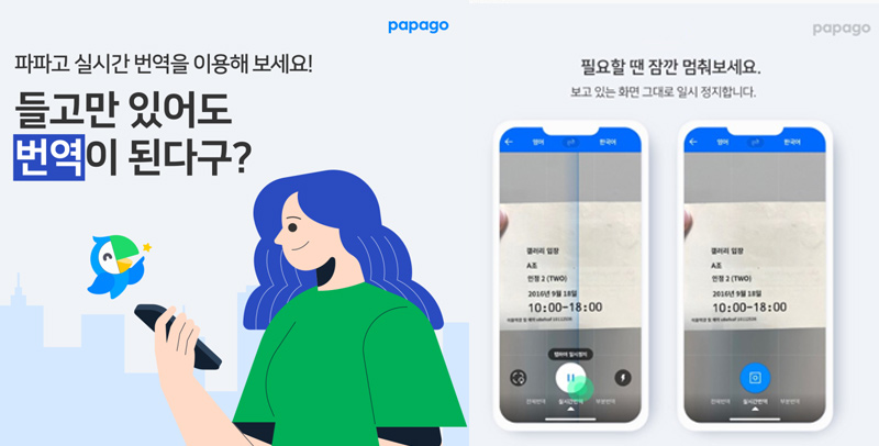 파파고 실시간 이미지 번역 안내 이미지