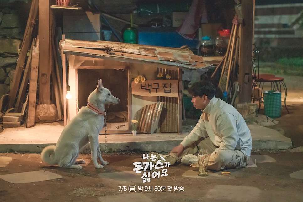 MBC 단편드라마 나는 돈가스가 싫어요 등장인물관계도 출연진 정보