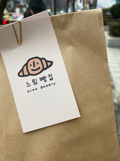 부천 느림 빵집 포장